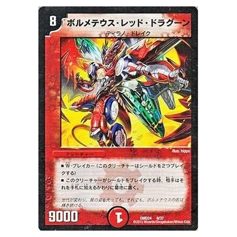 DMD24 9/37 [JP] ボルメテウス・レッド・ドラグーン - Duel Masters Japanese