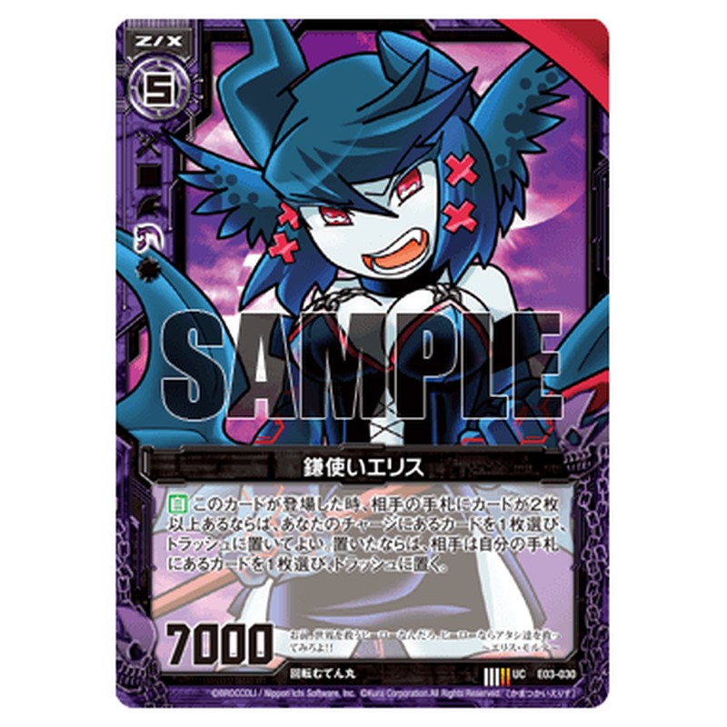 鎌使いエリス