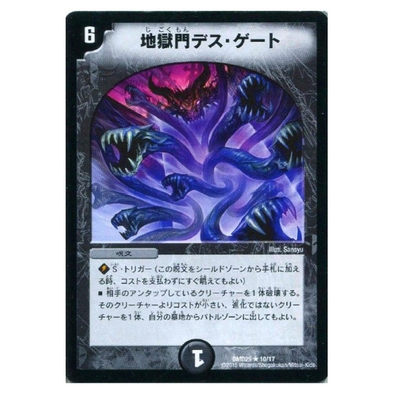 DMD25 10/17 [JP] 地獄門デス・ゲート - Duel Masters Japanese