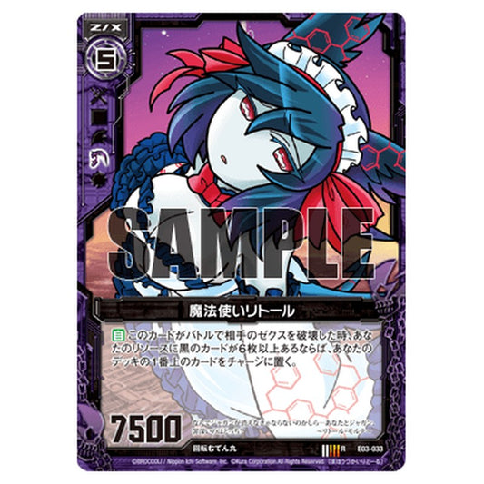 魔法使いリトール