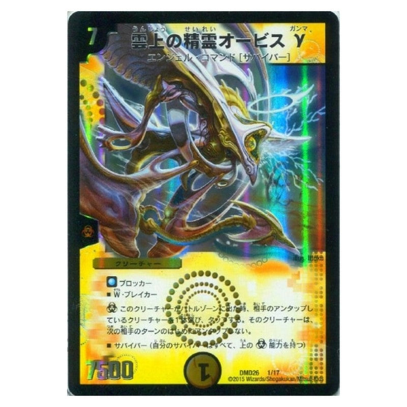 DMD26 1/17 [JP] 雲上の精霊オービス γ - Duel Masters Japanese