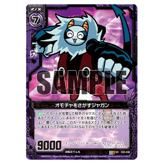 オモチャをさがすジャガン