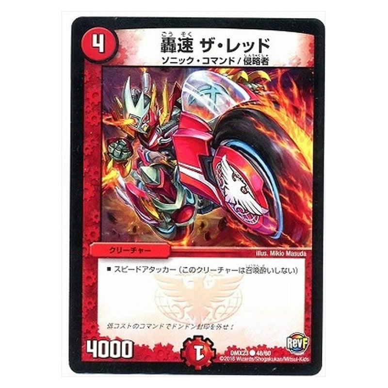 DMX23 48/60 [JP] 轟速 ザ・レッド - Duel Masters Japanese