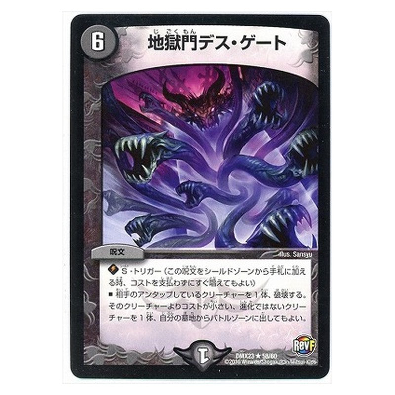 DMX23 58/60 [JP] 地獄門デス・ゲート - Duel Masters Japanese