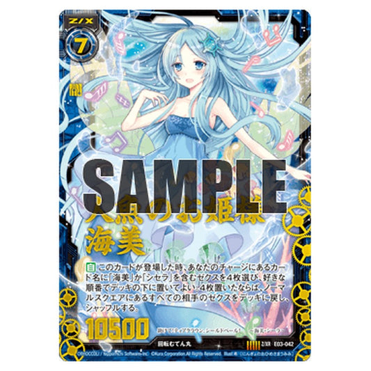 人魚のお姫様 海美