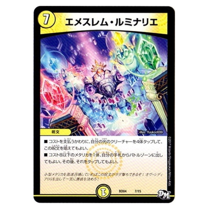 BD04 7/15 [JP] エメスレム・ルミナリエ - Duel Masters Japanese