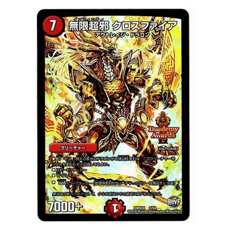 DMX24 3/54 [JP] 無限超邪 クロスファイア - Duel Masters Japanese