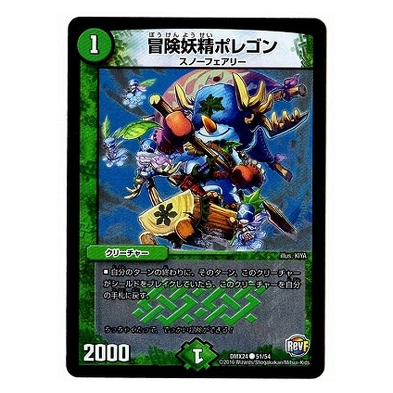 DMX24 51/54 [JP] 冒険妖精ポレゴン - Duel Masters Japanese