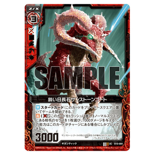 鋭い日長石サンストーンゴート