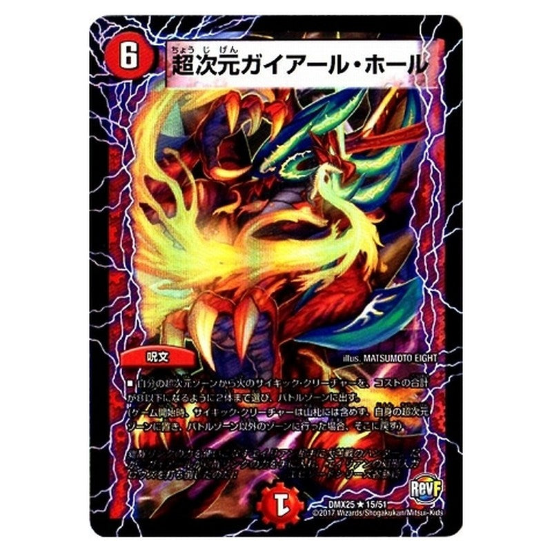 DMX25 15/51 [JP] 超次元ガイアール・ホール - Duel Masters Japanese