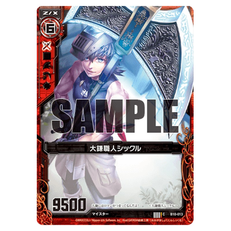 大鎌職人シックル