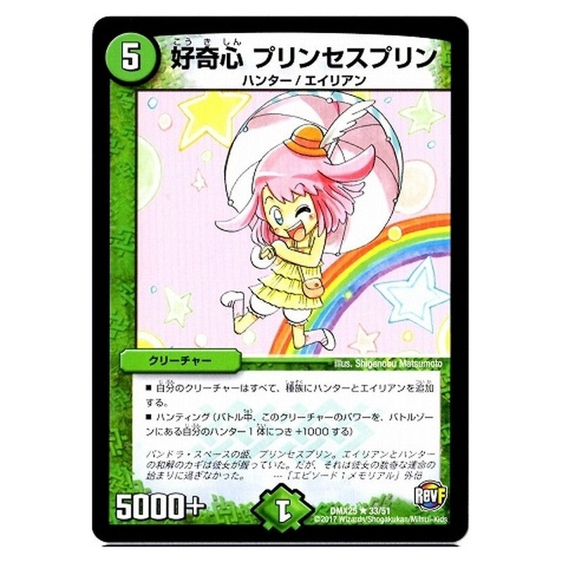 DMX25 33/51 [JP] 好奇心 プリンセスプリン - Duel Masters Japanese