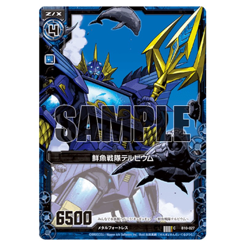 鮮魚戦隊テルビウム