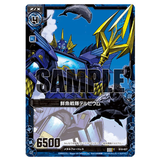 鮮魚戦隊テルビウム