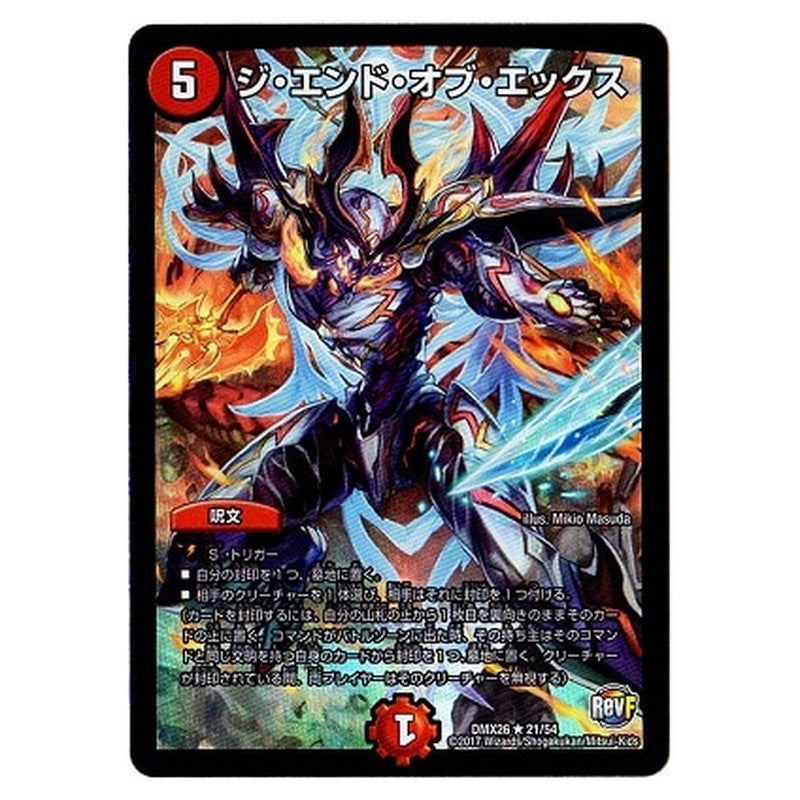 DMX26 21/54 [JP] ジ・エンド・オブ・エックス - Duel Masters Japanese