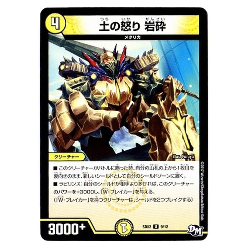 SD02 9/12 [JP] 土の怒り 岩砕 - Duel Masters Japanese