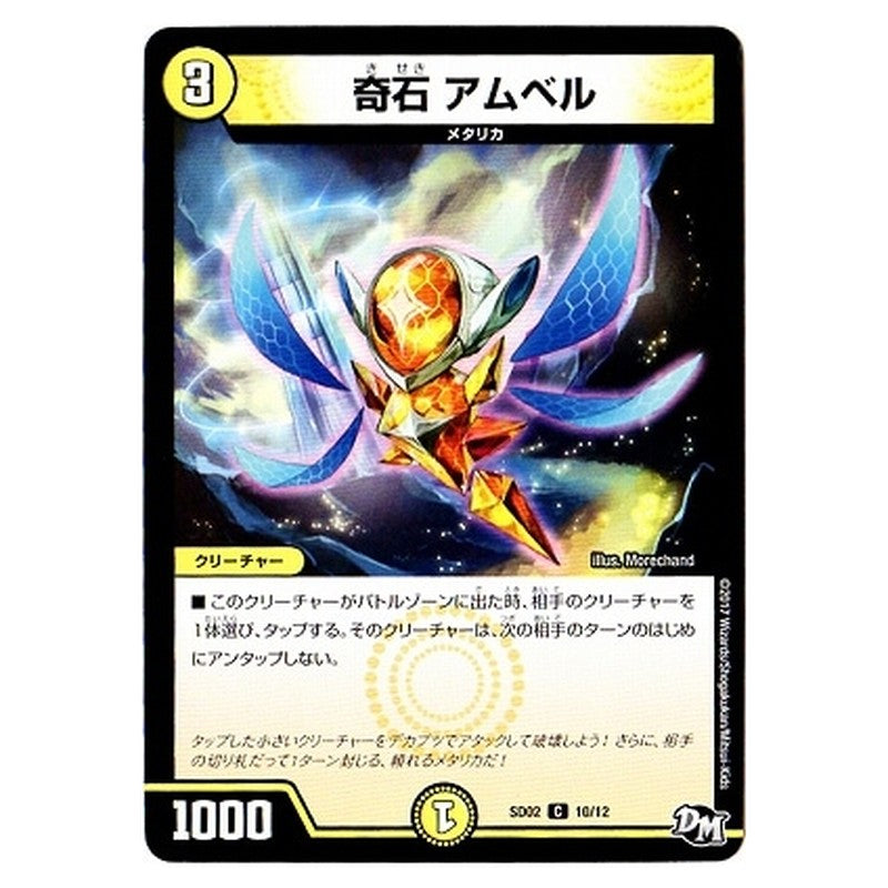 SD02 10/12 [JP] 奇石 アムベル - Duel Masters Japanese
