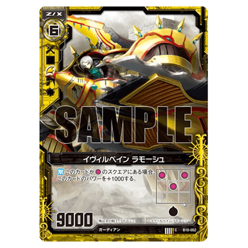 イヴィルベイン ラモーシュ