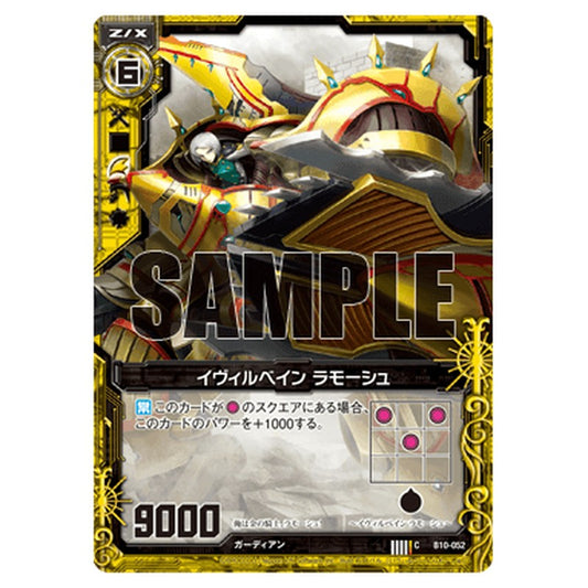 イヴィルベイン ラモーシュ