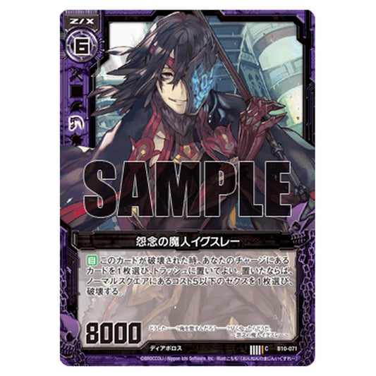 怨念の魔人イグスレー