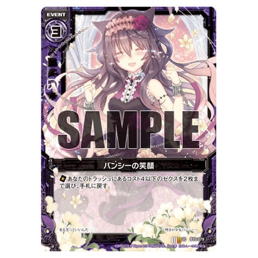 バンシーの笑顔