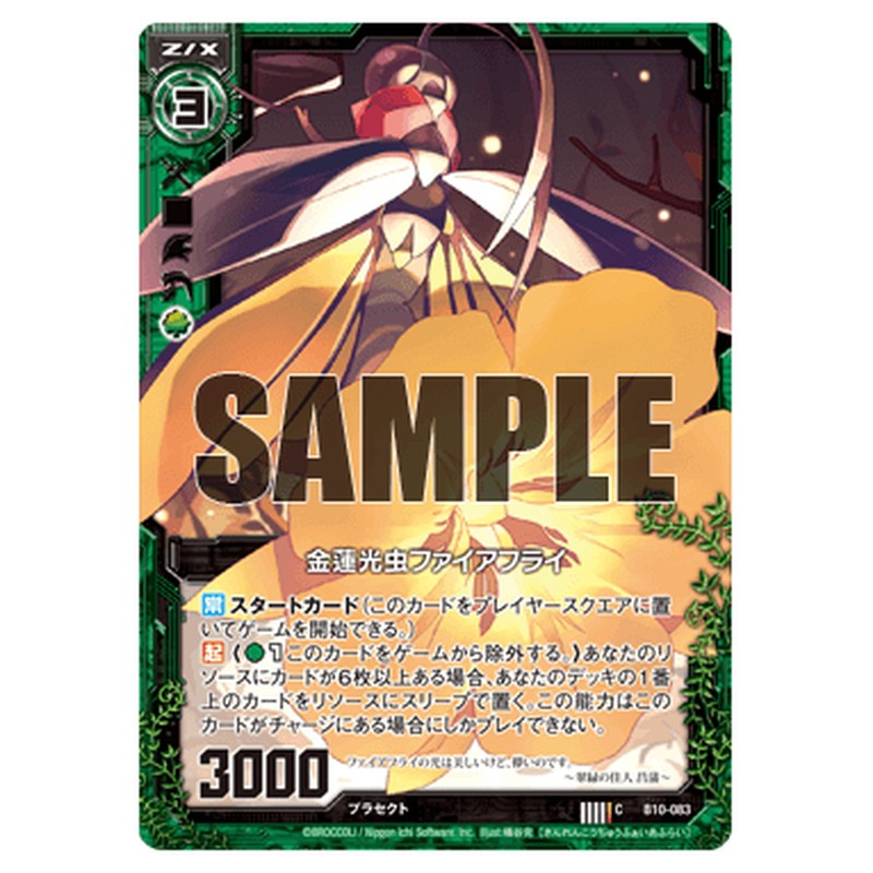 金蓮光虫ファイアフライ