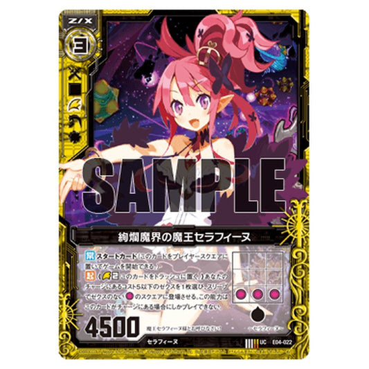 絢爛魔界の魔王セラフィーヌ
