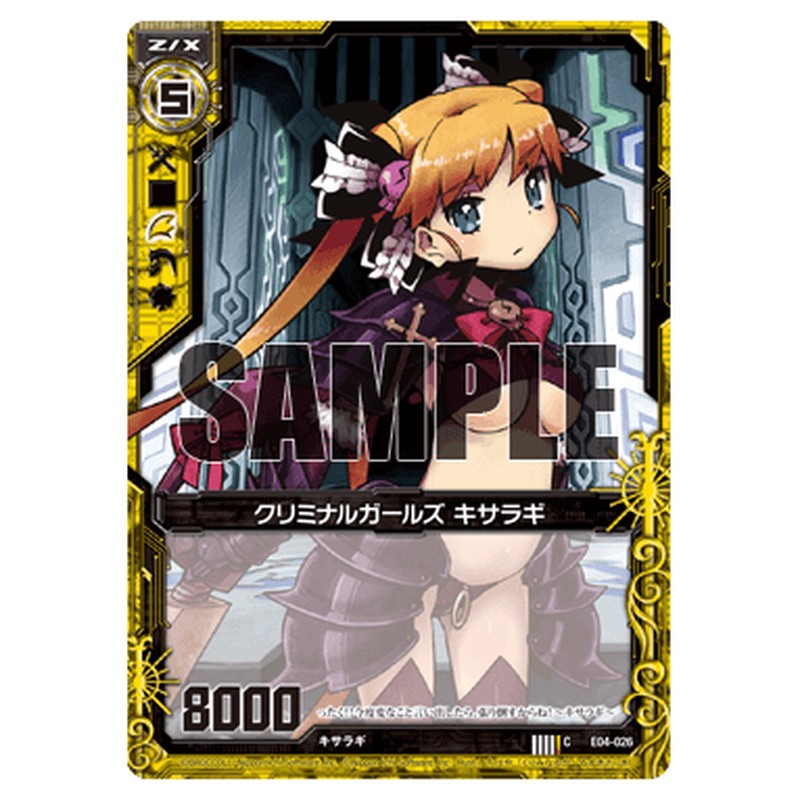クリミナルガールズ キサラギ