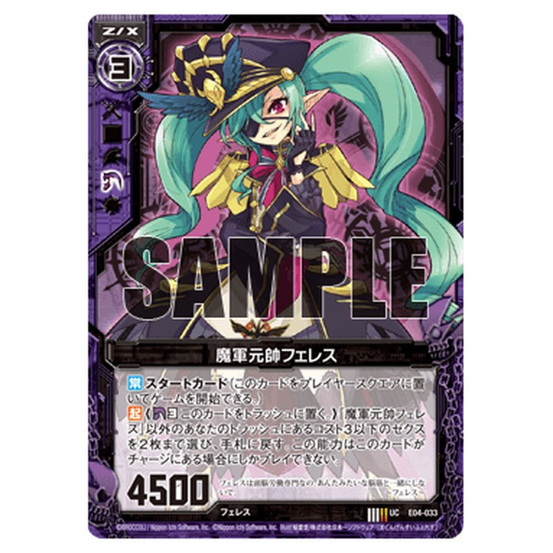 魔軍元帥フェレス