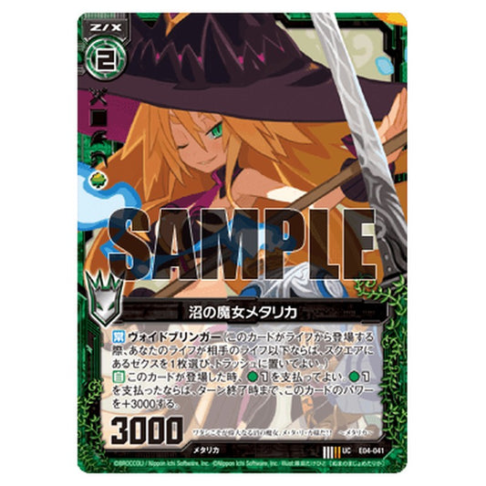 沼の魔女メタリカ