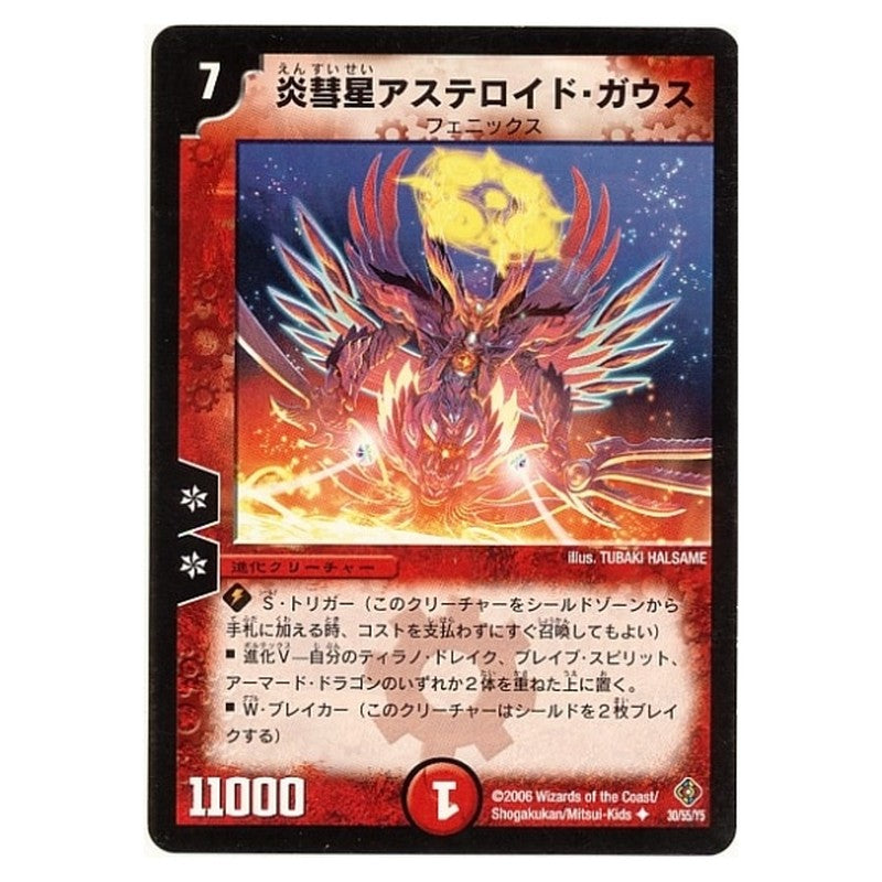 DM-22 30/55/Y5 [JP] 炎彗星アステロイド・ガウス - Duel Masters Japanese