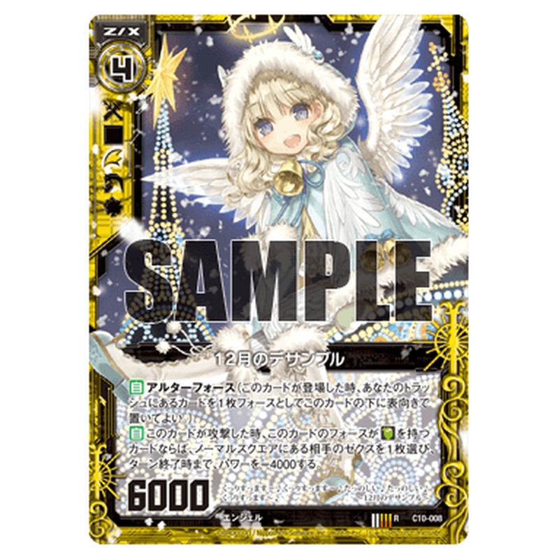 12月のデサンブル