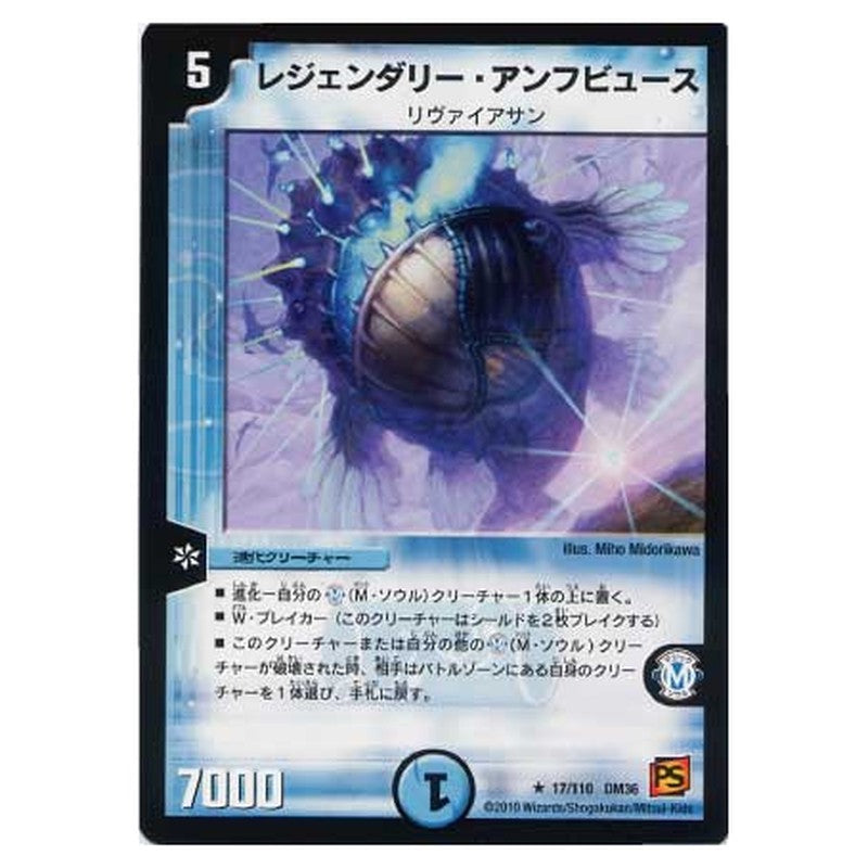 DM-36 17/110 DM36 [JP] レジェンダリー・アンフビュース - Duel Masters Japanese