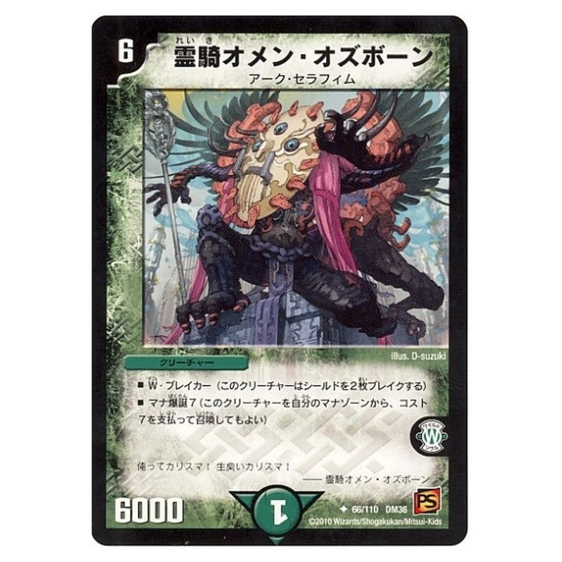 DM-36 66/110 DM36 [JP] 霊騎オメン・オズボーン - Duel Masters Japanese