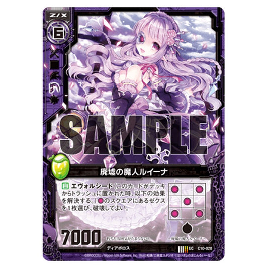 廃墟の魔人ルイーナ