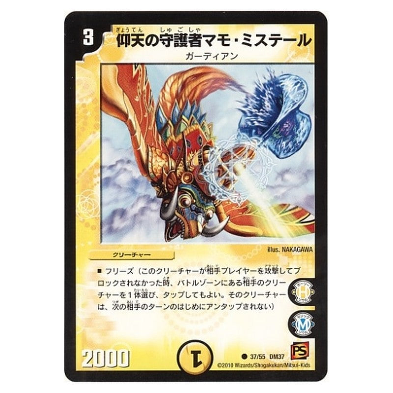 DM-37 37/55 DM37 [JP] 仰天の守護者マモ・ミステール - Duel Masters Japanese