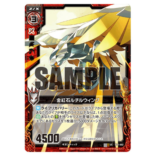 金紅石ルチルウィング