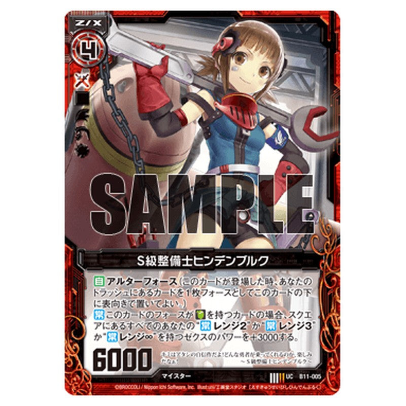 S級整備士ヒンデンブルク