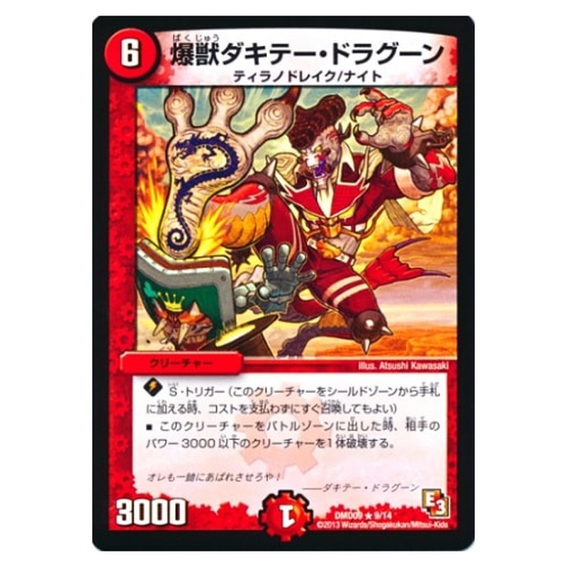 DMD09 9/14 [JP] 爆獣ダキテー・ドラグーン - Duel Masters Japanese