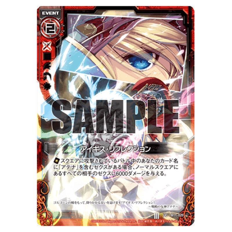 アイギス・リフレクション