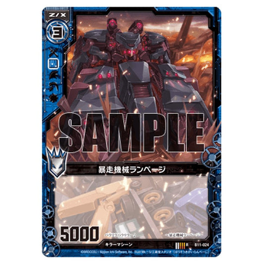 暴走機械ランページ