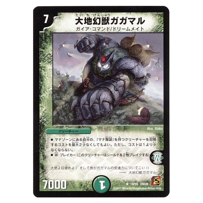 DM-39 18/55 DM39 [JP] 大地幻獣ガガマル - Duel Masters Japanese