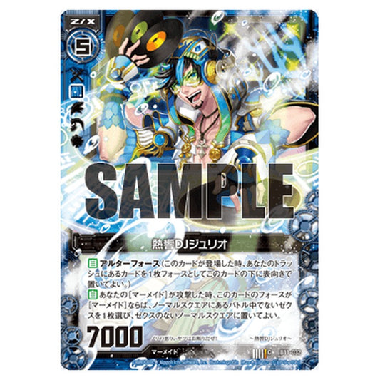 熱響DJジュリオ
