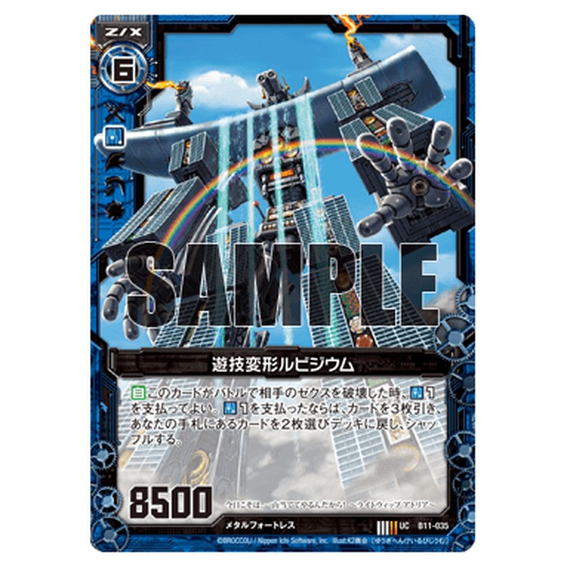 遊技変形ルビジウム