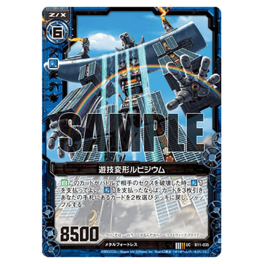 遊技変形ルビジウム