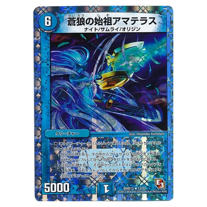 DMD13 13/22 [JP] 蒼狼の始祖アマテラス - Duel Masters Japanese