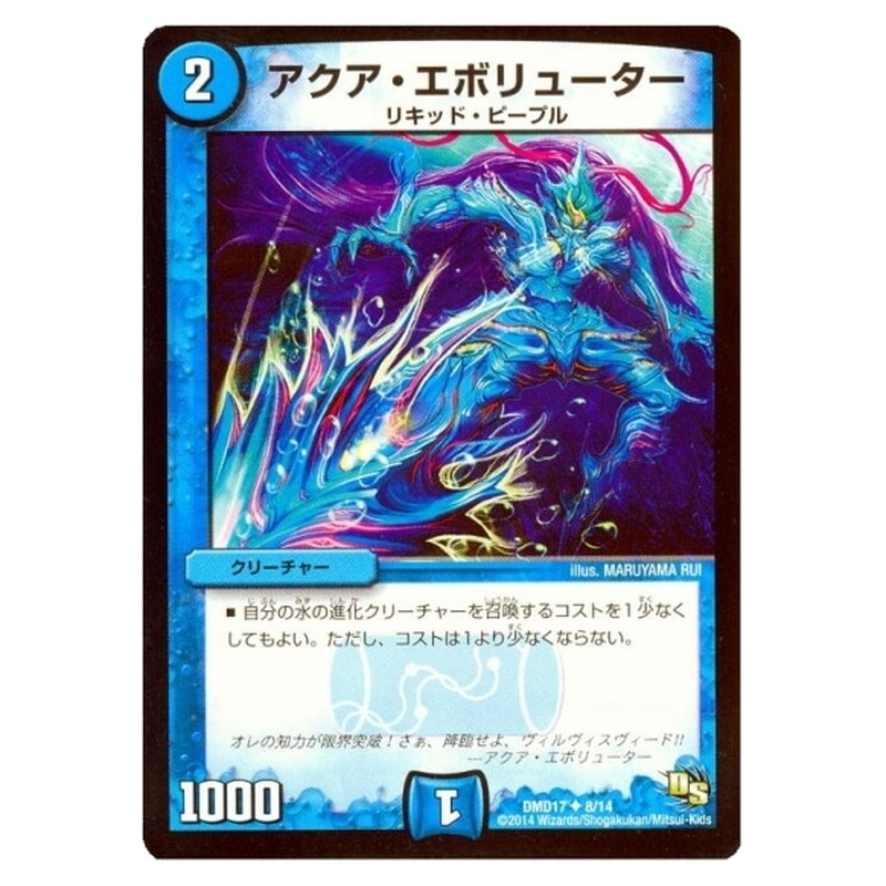 DMD17 8/14 [JP] アクア・エボリューター - Duel Masters Japanese