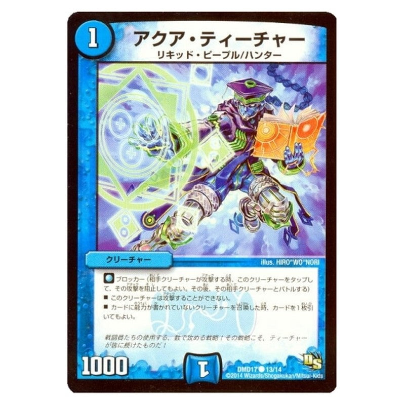 DMD17 13/14 [JP] アクア・ティーチャー - Duel Masters Japanese