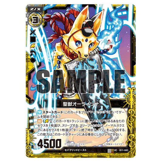 聖獣オーライヅナ
