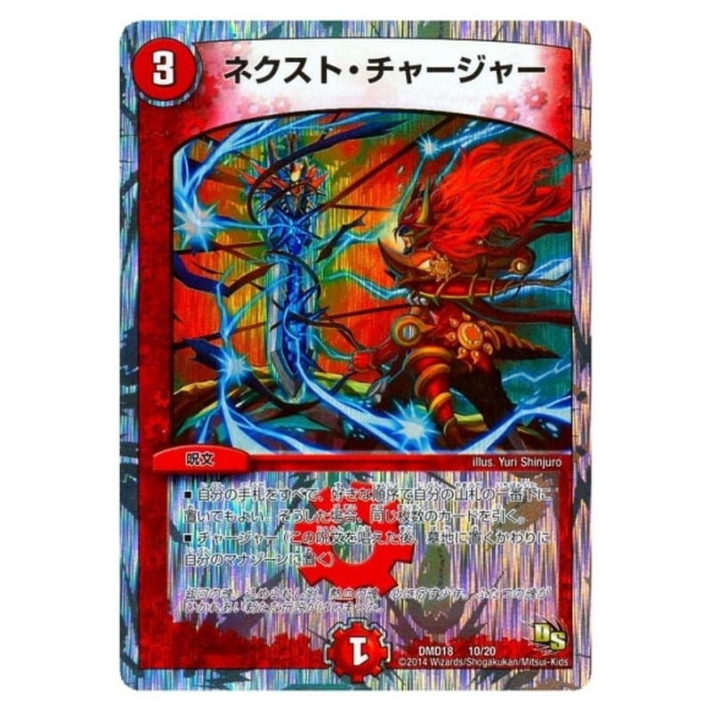 DMD18 10/20 [JP] ネクスト・チャージャー - Duel Masters Japanese
